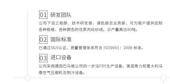 廣東蒙泰高新纖維股份有限公司，蒙泰紡織，蒙泰絲，丙綸異形絲，丙綸FDY網(wǎng)絡(luò)絲，丙綸FDY倍捻絲，差別化丙綸纖維絲，丙綸DTY絲，丙綸細(xì)旦絲，超細(xì)旦丙綸絲，丙綸網(wǎng)絡(luò)絲，丙綸異形絲，丙綸中空絲，高強(qiáng)丙綸倍捻絲，丙綸倍捻絲，蒙泰丙綸DTY絲，廣東蒙泰